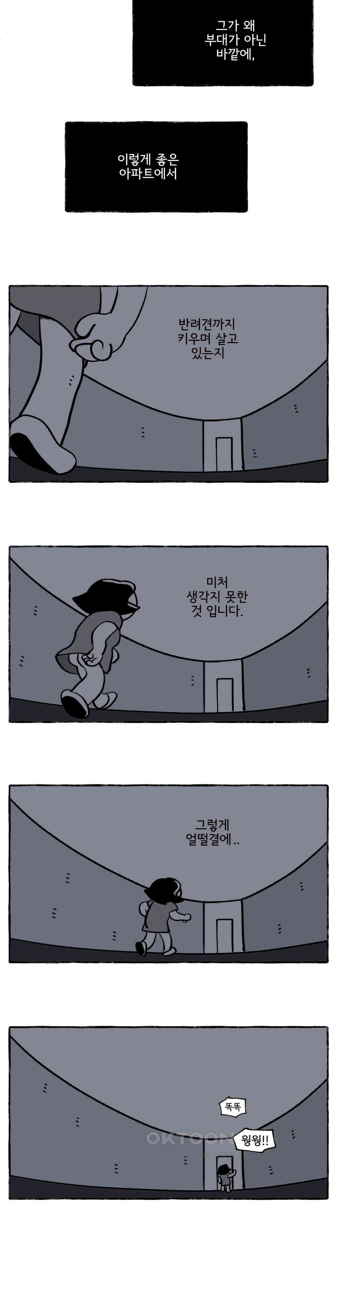 몸만 원해 금단의 과실 : 4부 1화 16