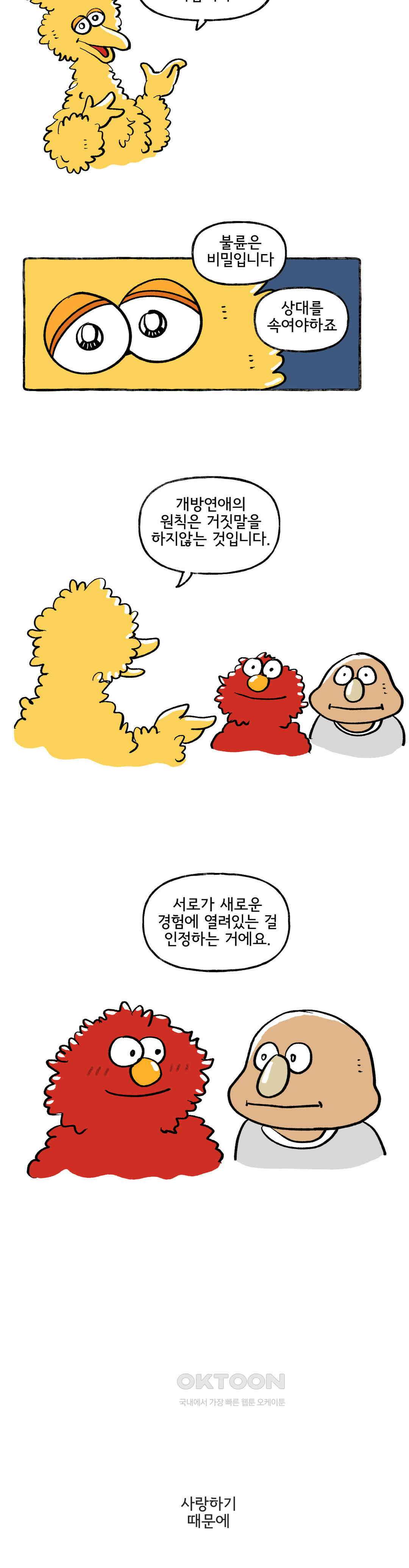 몸만 원해 돌려라, 도파민머신 4