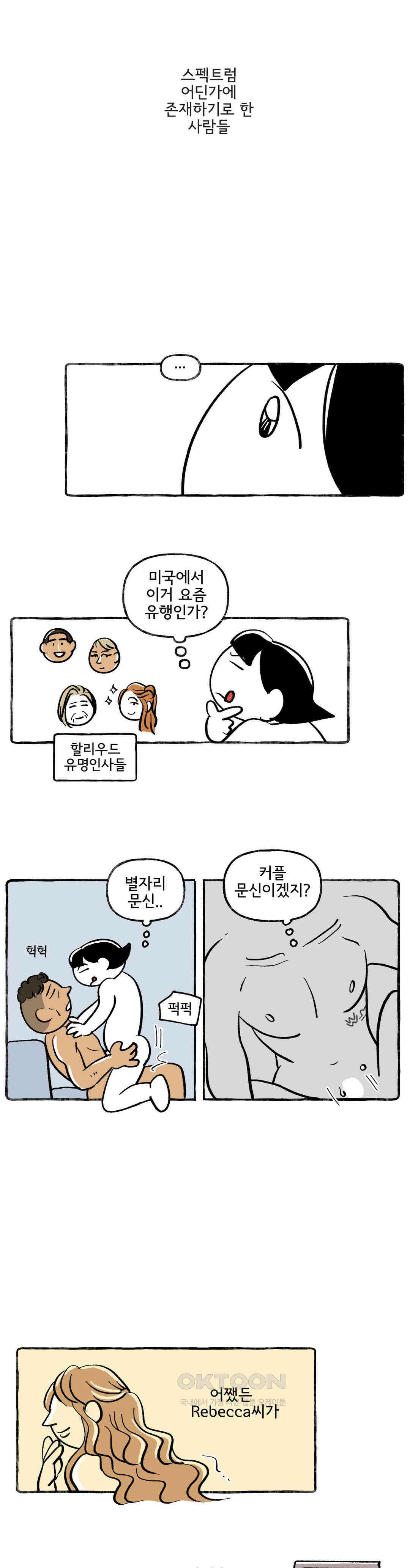 몸만 원해 돌려라, 도파민머신 5