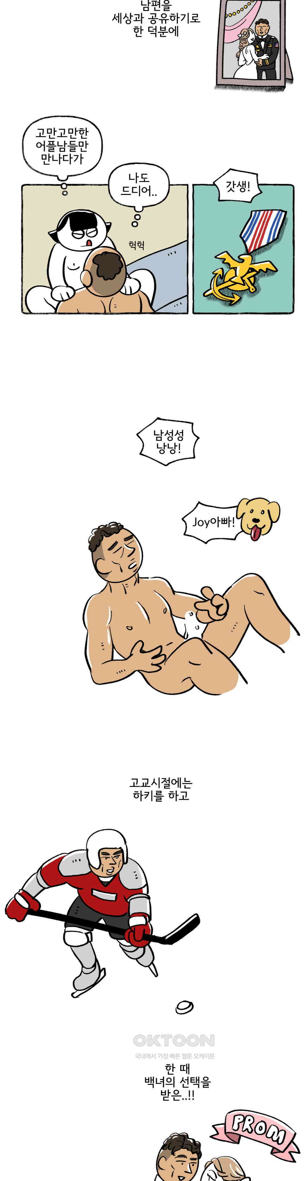 몸만 원해 돌려라, 도파민머신 6