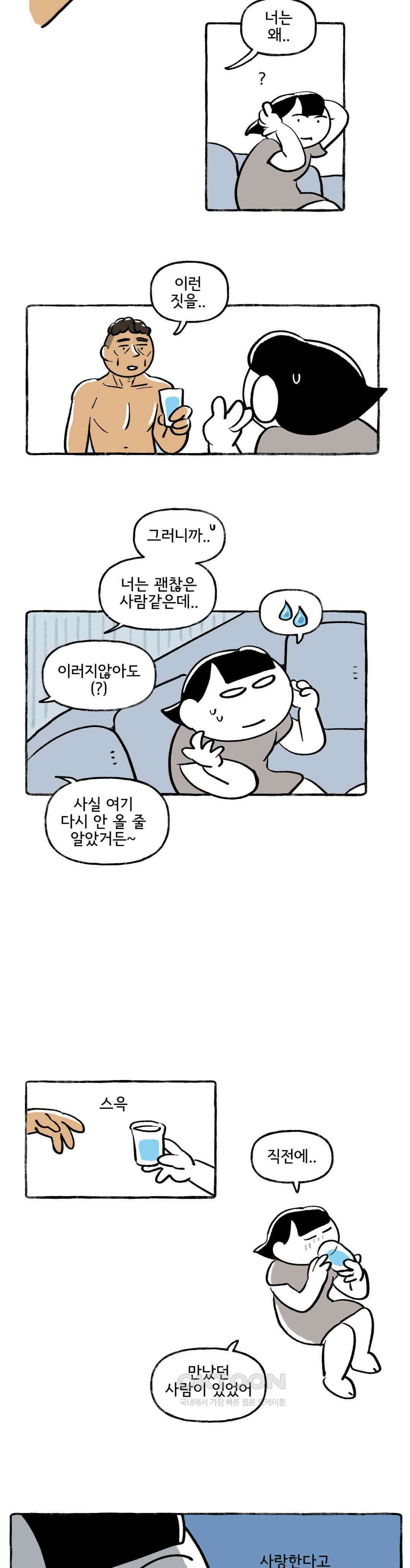 몸만 원해 돌려라, 도파민머신 9