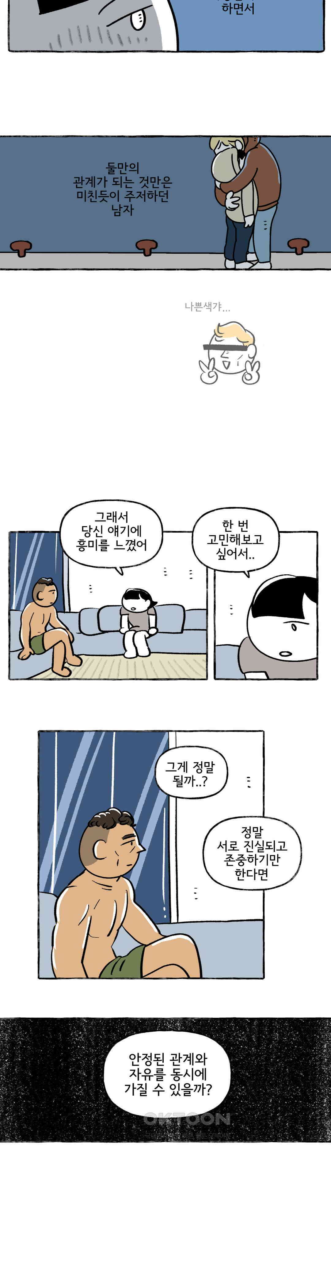 몸만 원해 돌려라, 도파민머신 10