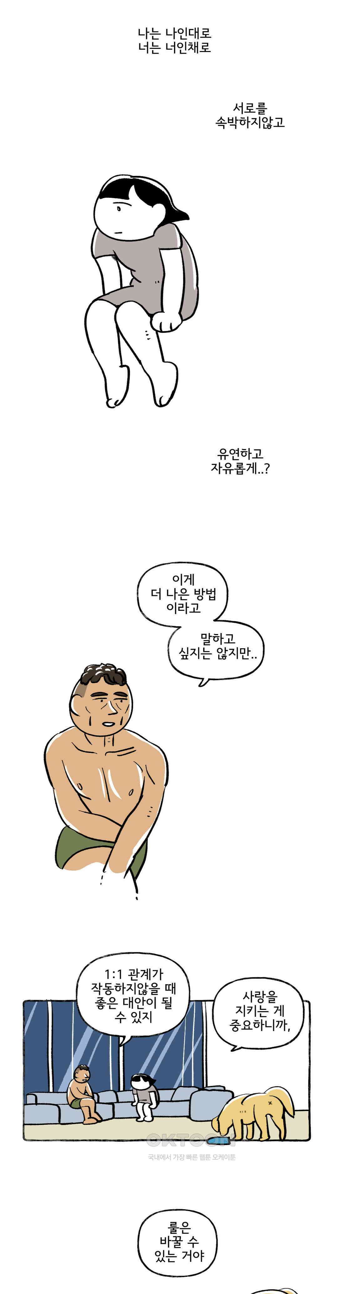 몸만 원해 돌려라, 도파민머신 11