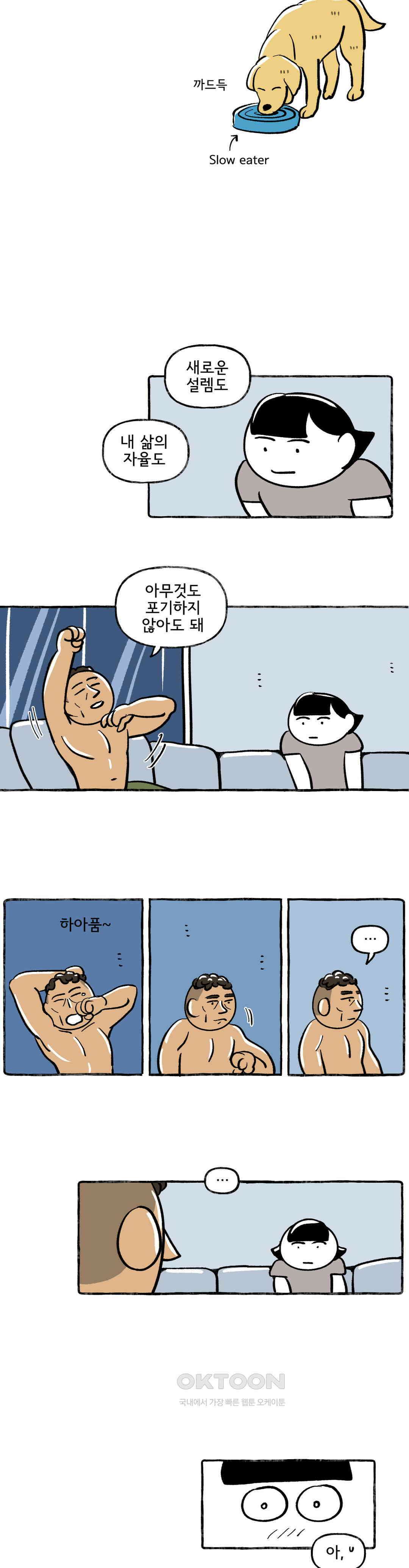 몸만 원해 돌려라, 도파민머신 12