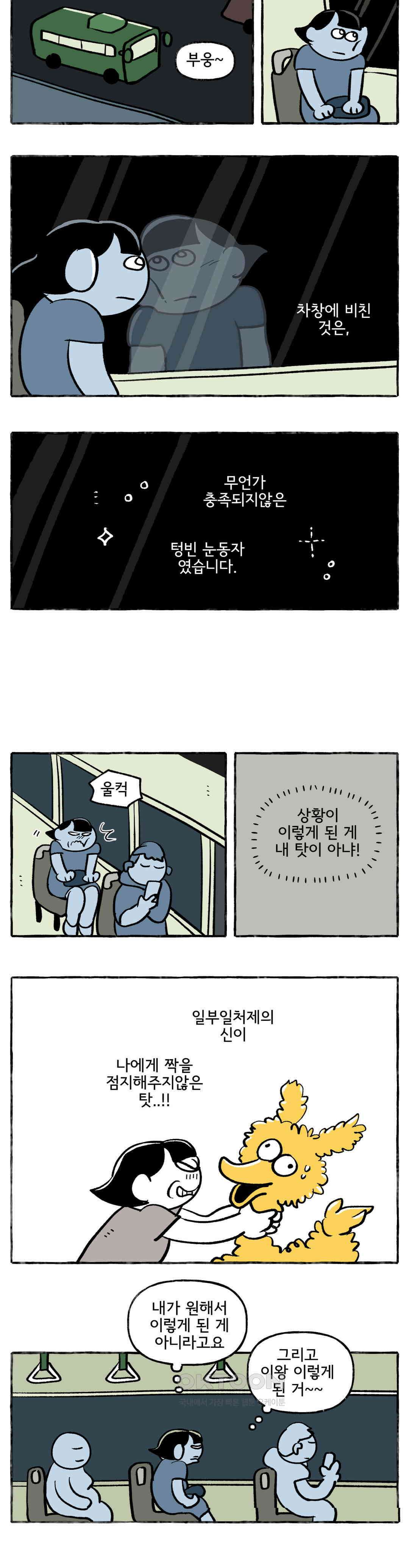 몸만 원해 돌려라, 도파민머신 16
