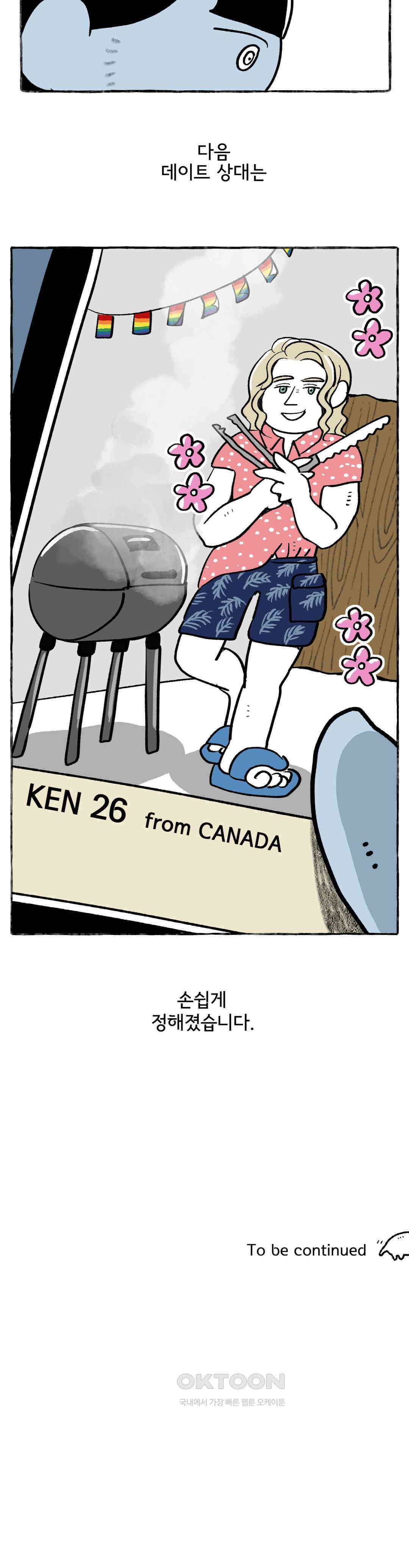 몸만 원해 돌려라, 도파민머신 18
