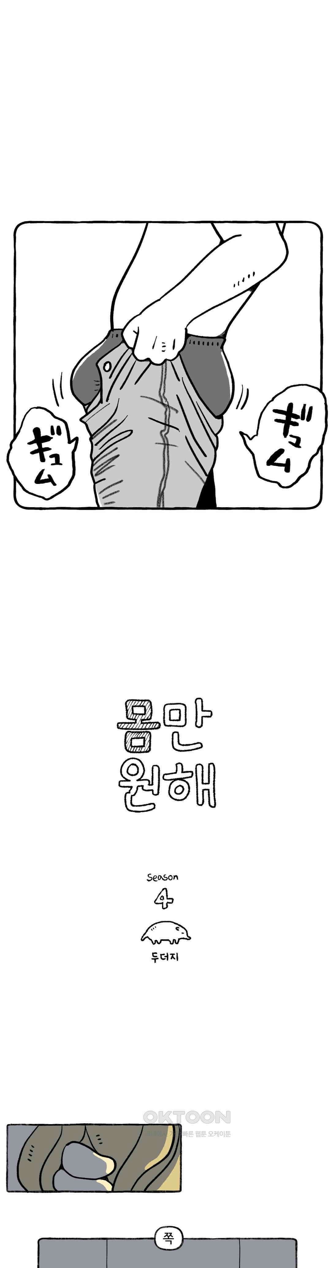 몸만 원해 드라이 험프 1