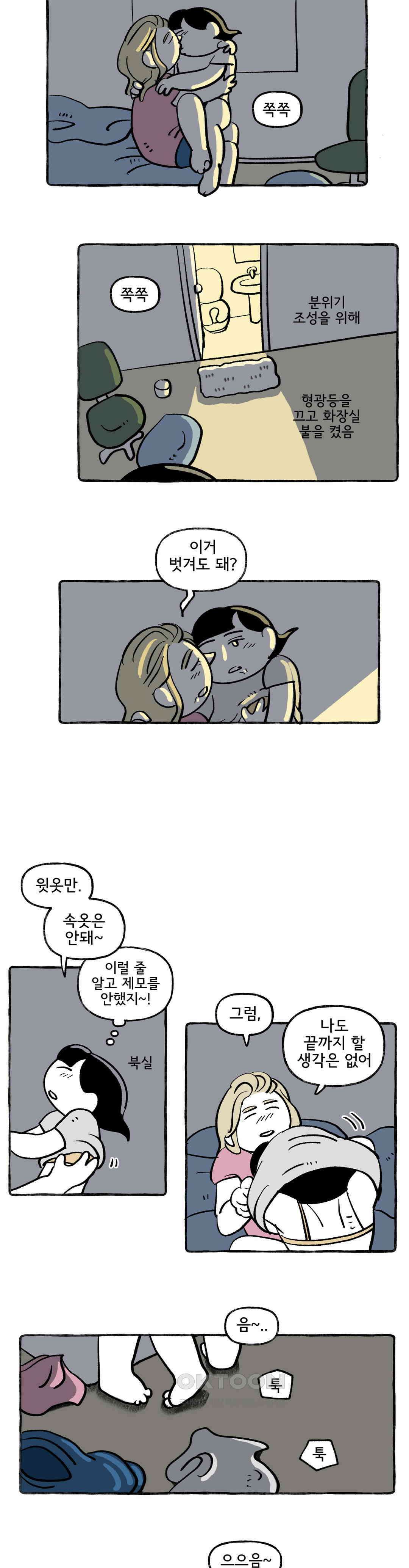 몸만 원해 드라이 험프 2
