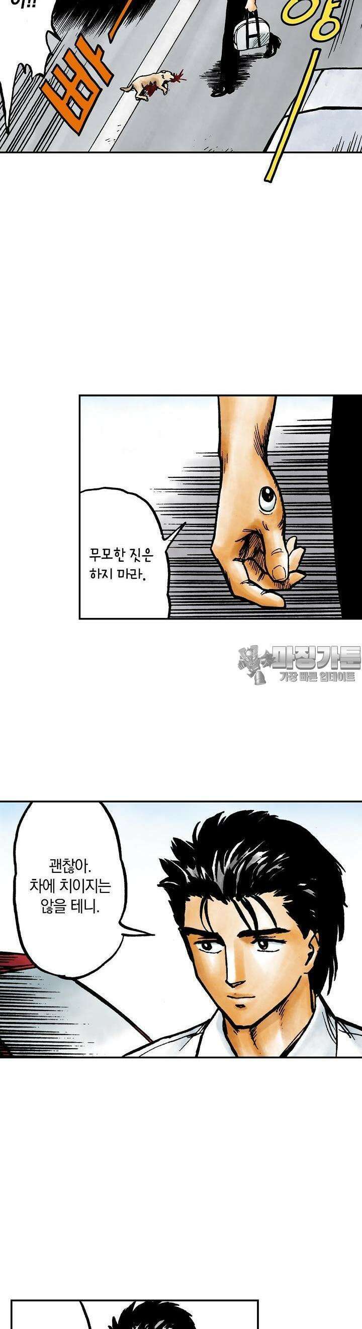 기생수 69화 2