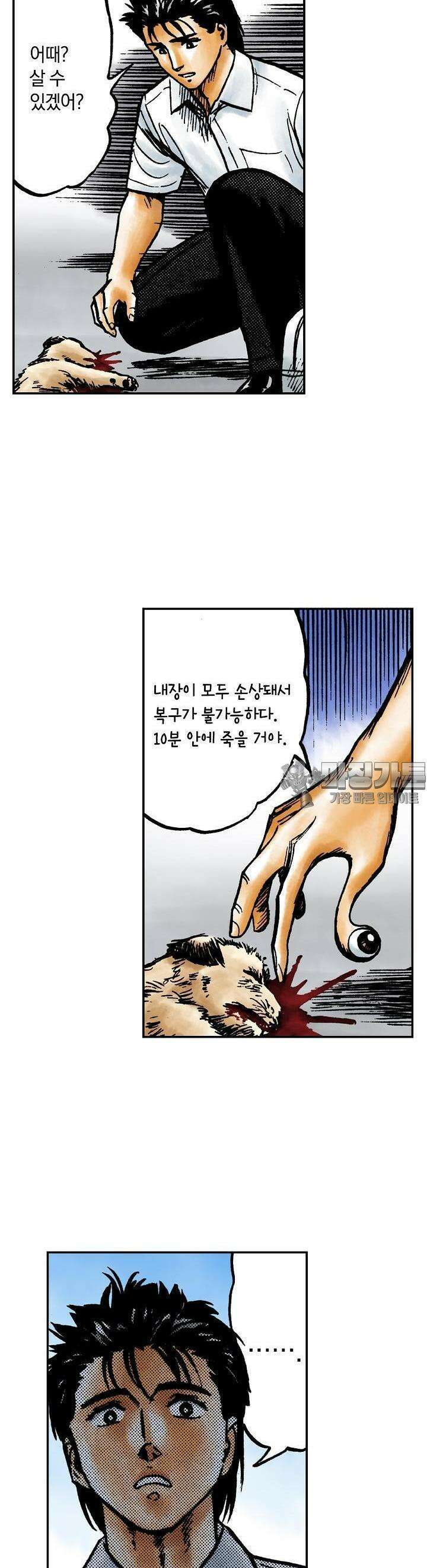 기생수 69화 3