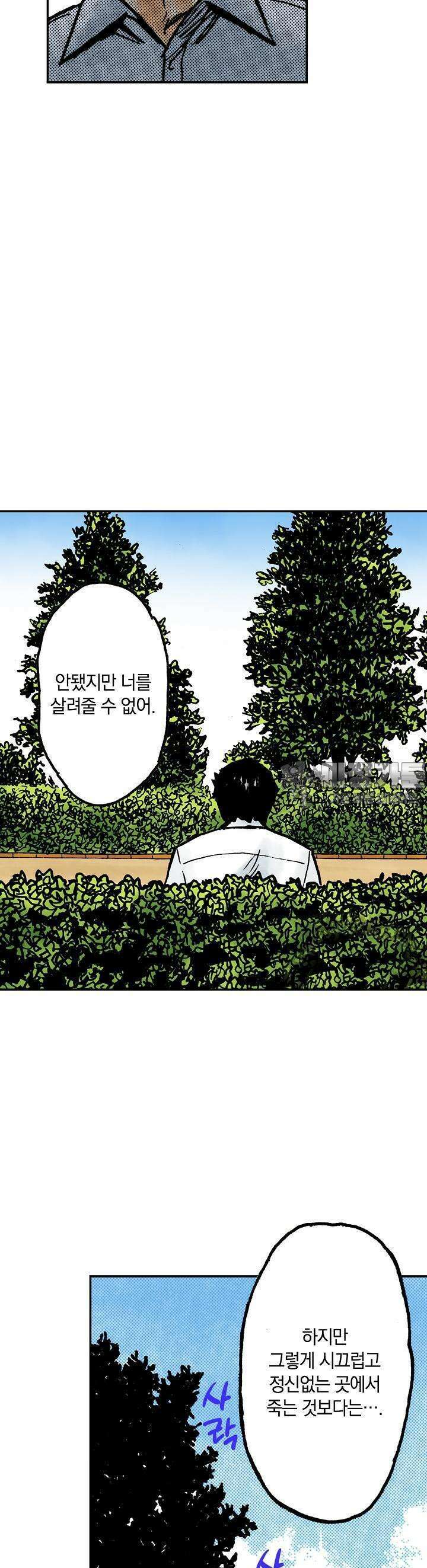 기생수 69화 4