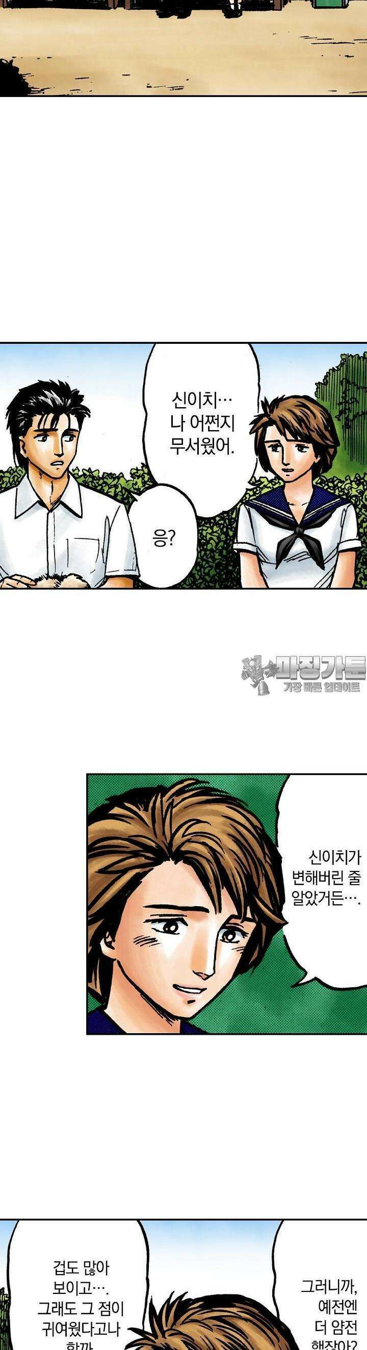 기생수 69화 8