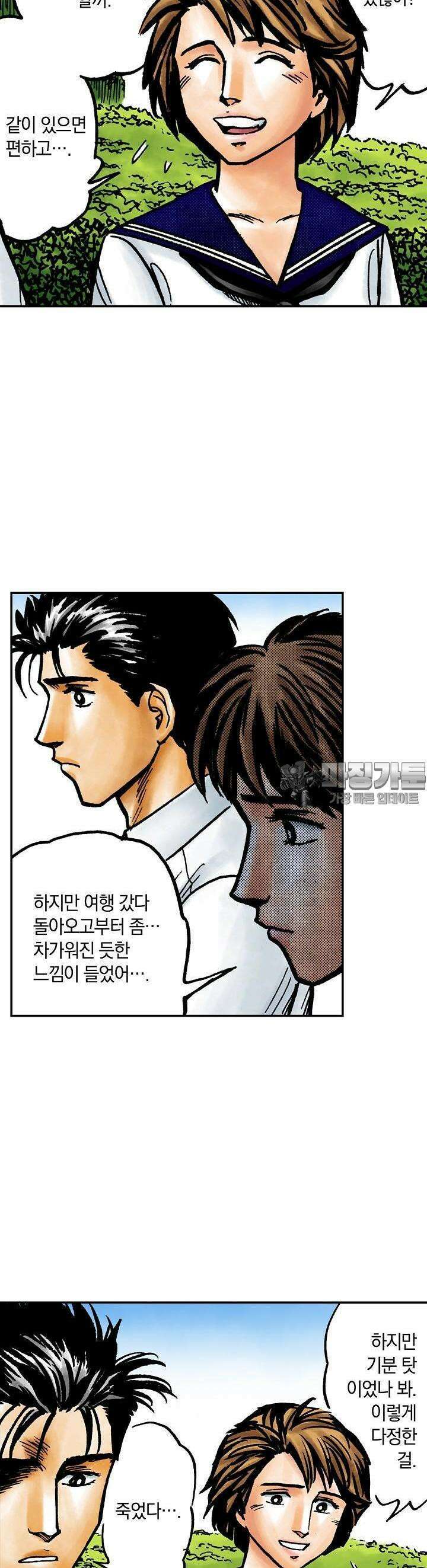 기생수 69화 9