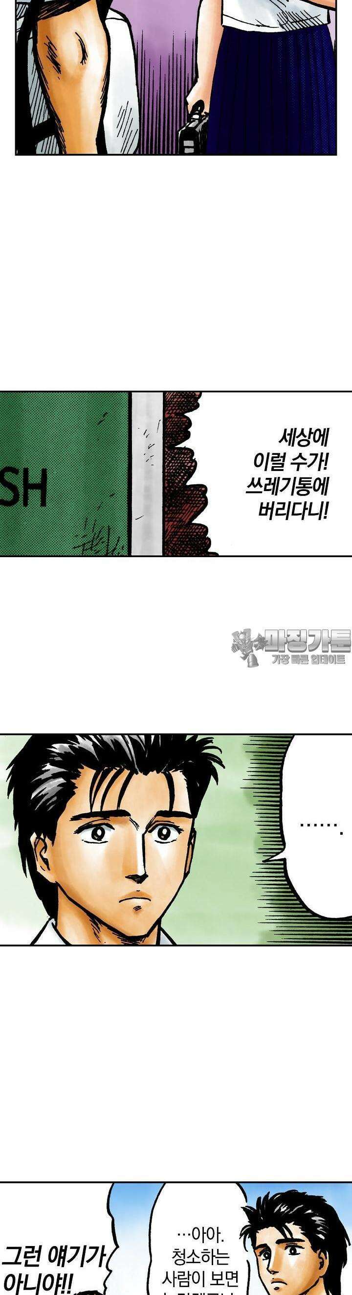 기생수 69화 14
