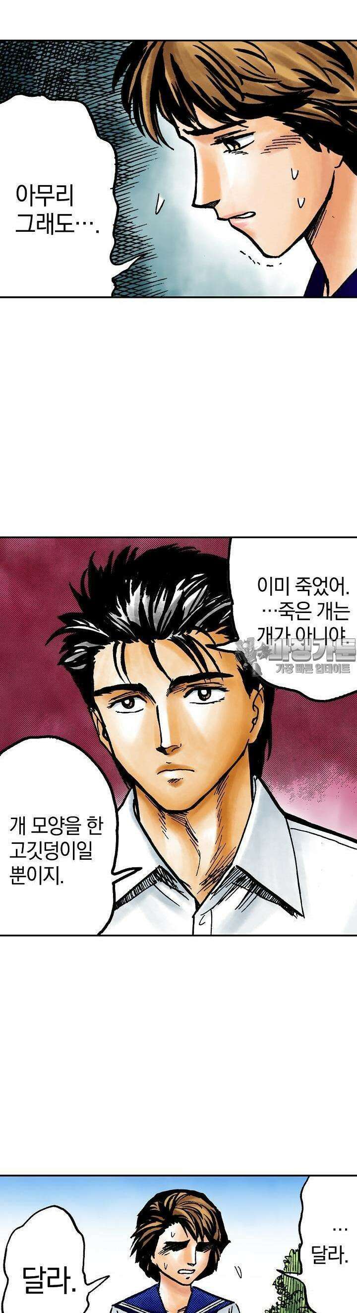 기생수 69화 16
