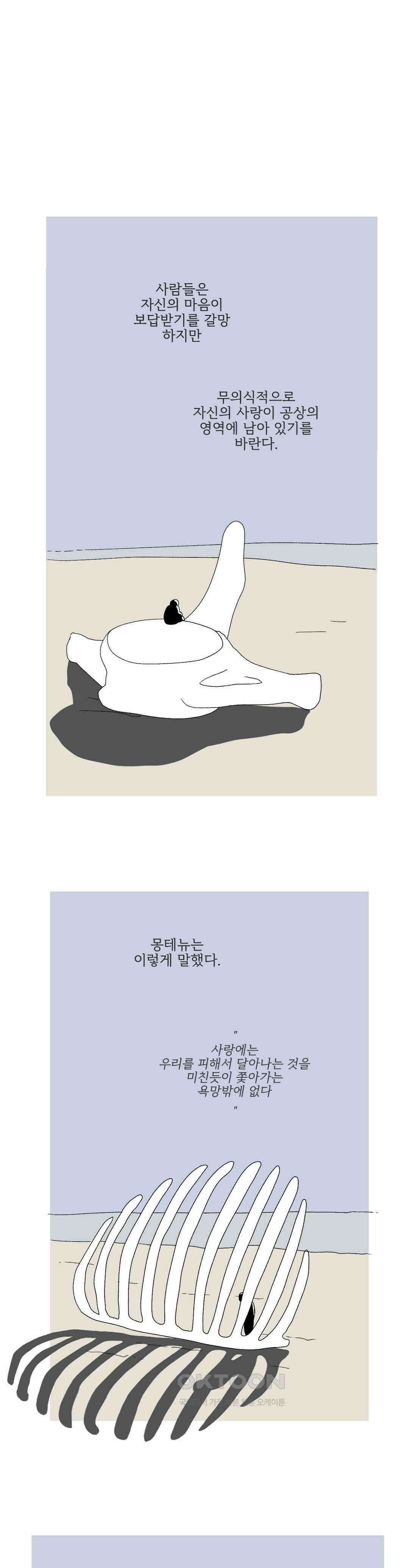 몸만 원해 코끼리쨩 1