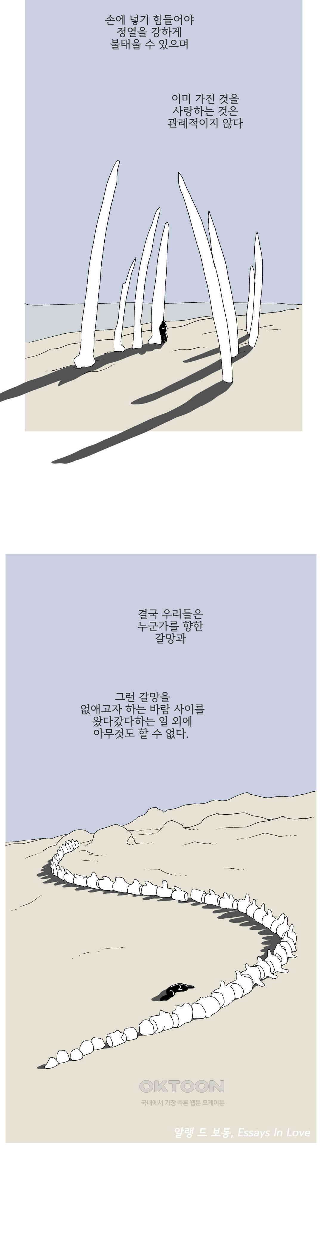 몸만 원해 코끼리쨩 2