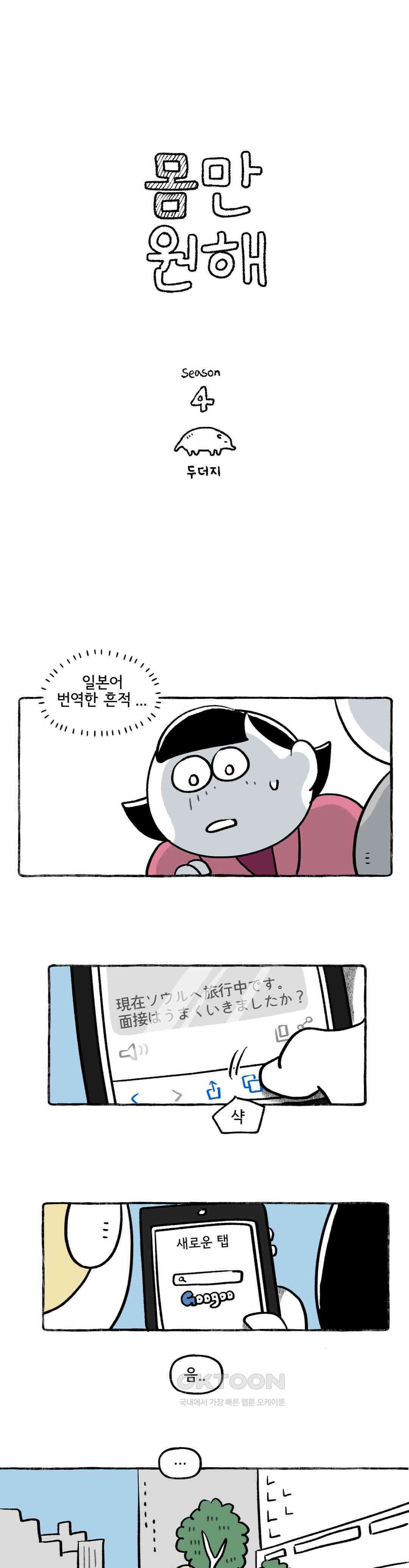 몸만 원해 코끼리쨩 3