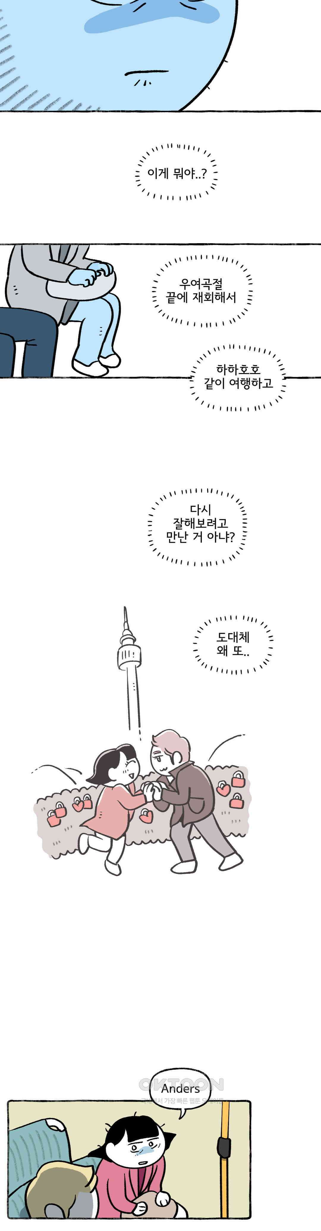 몸만 원해 코끼리쨩 7