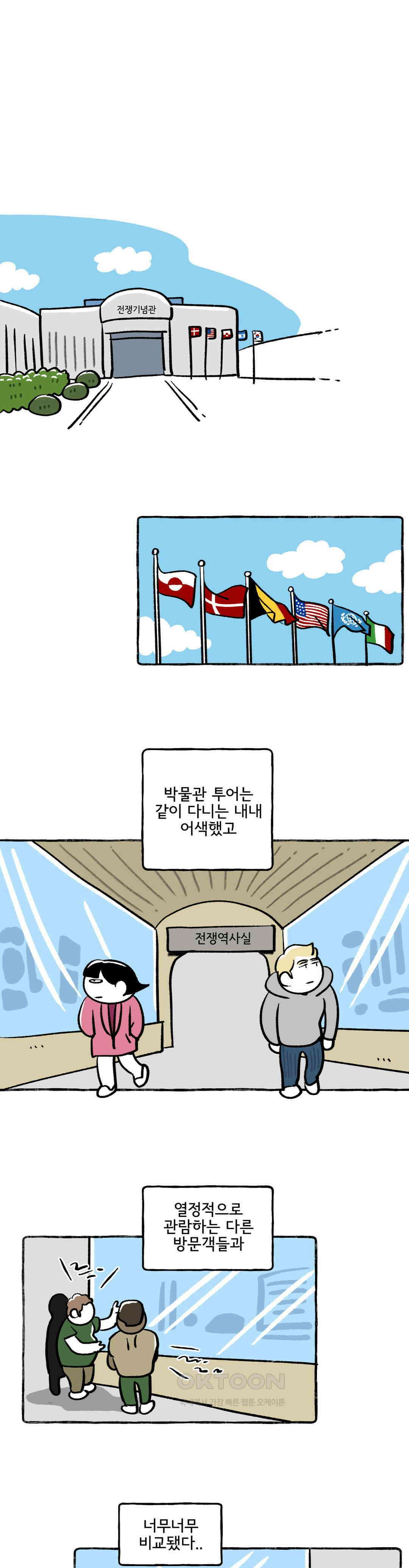몸만 원해 코끼리쨩 12