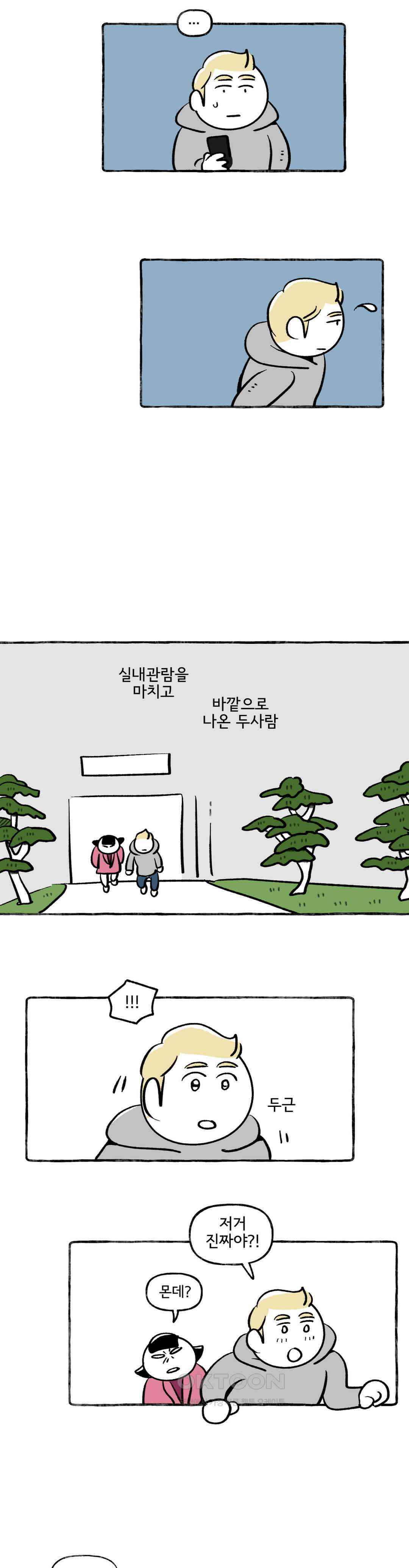 몸만 원해 코끼리쨩 15