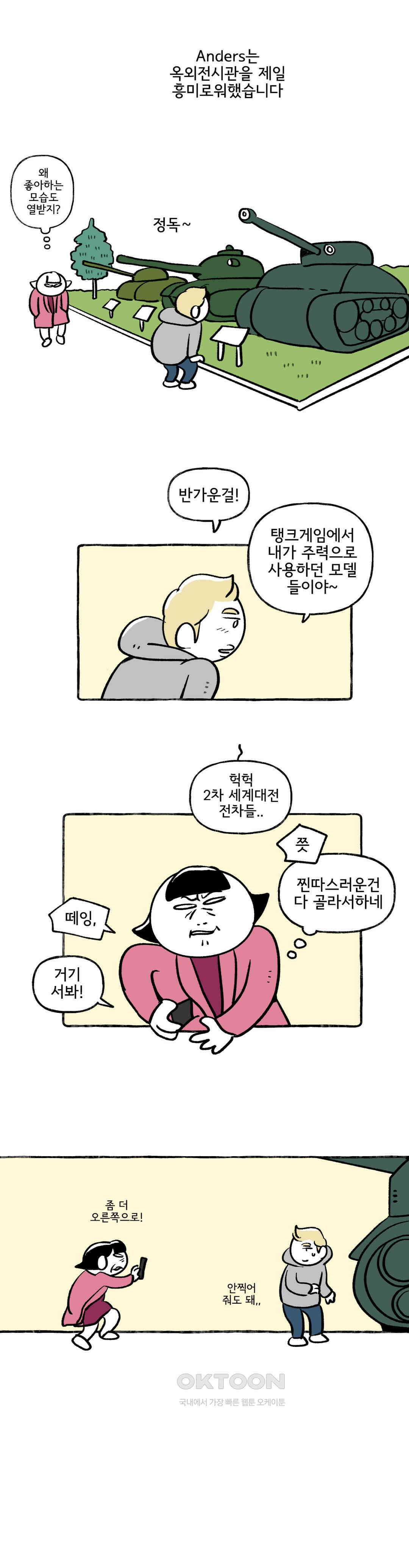 몸만 원해 코끼리쨩 17