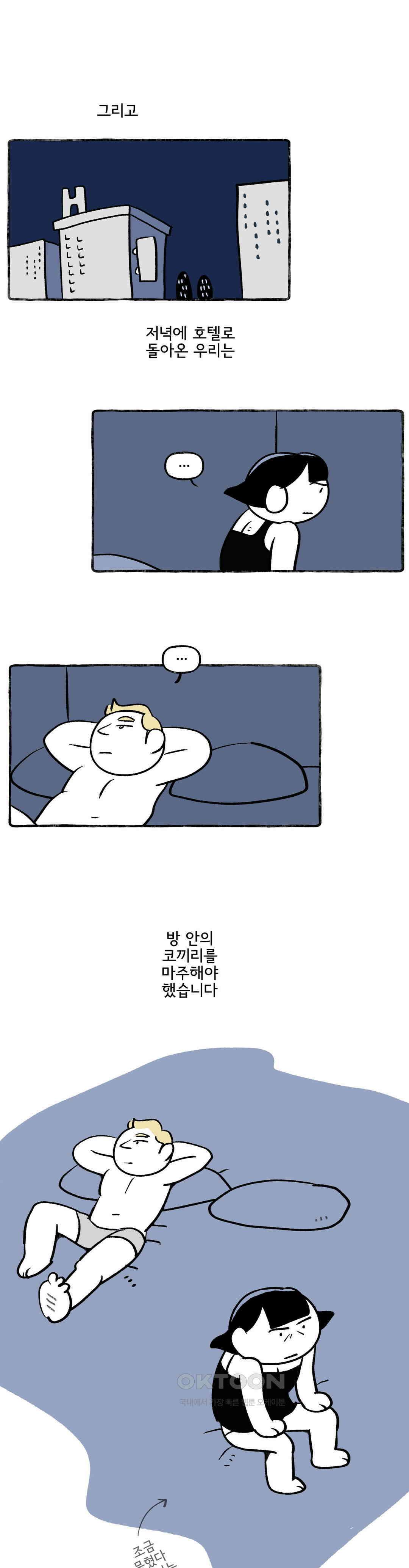 몸만 원해 코끼리쨩 18