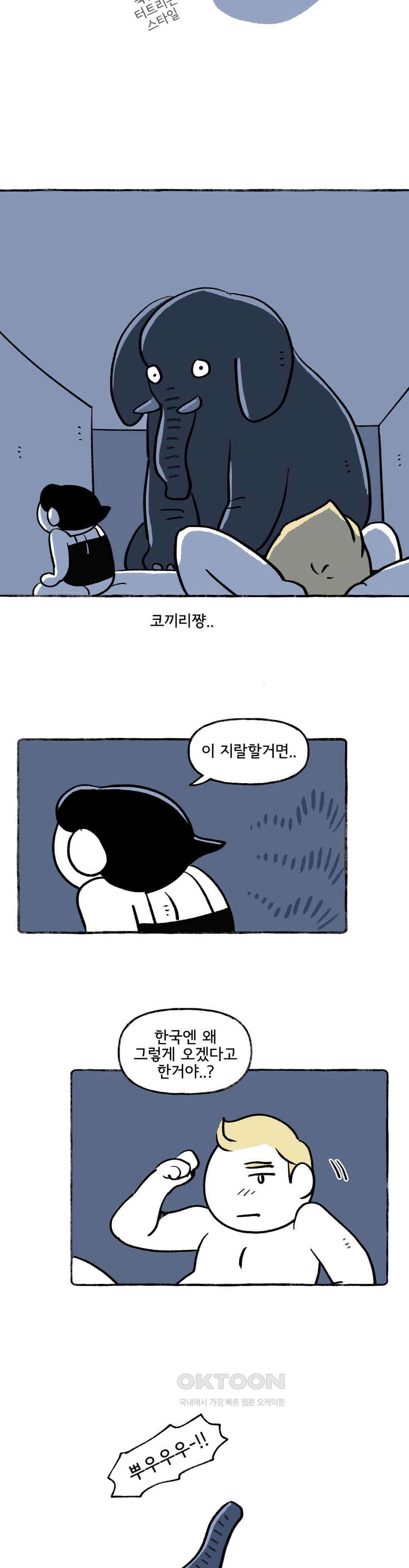 몸만 원해 코끼리쨩 19