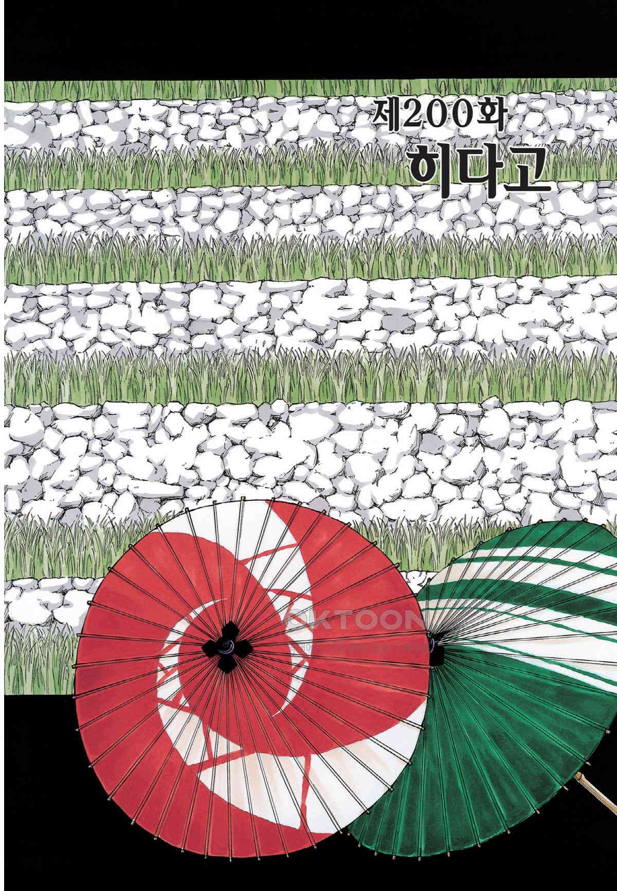 결계사 완전판 200화 히다고 3