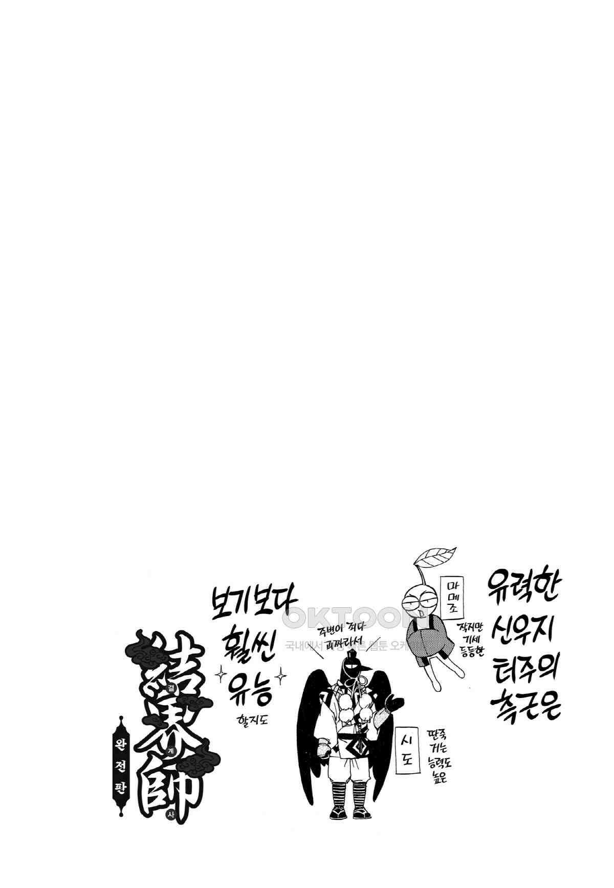 결계사 완전판 200화 히다고 5
