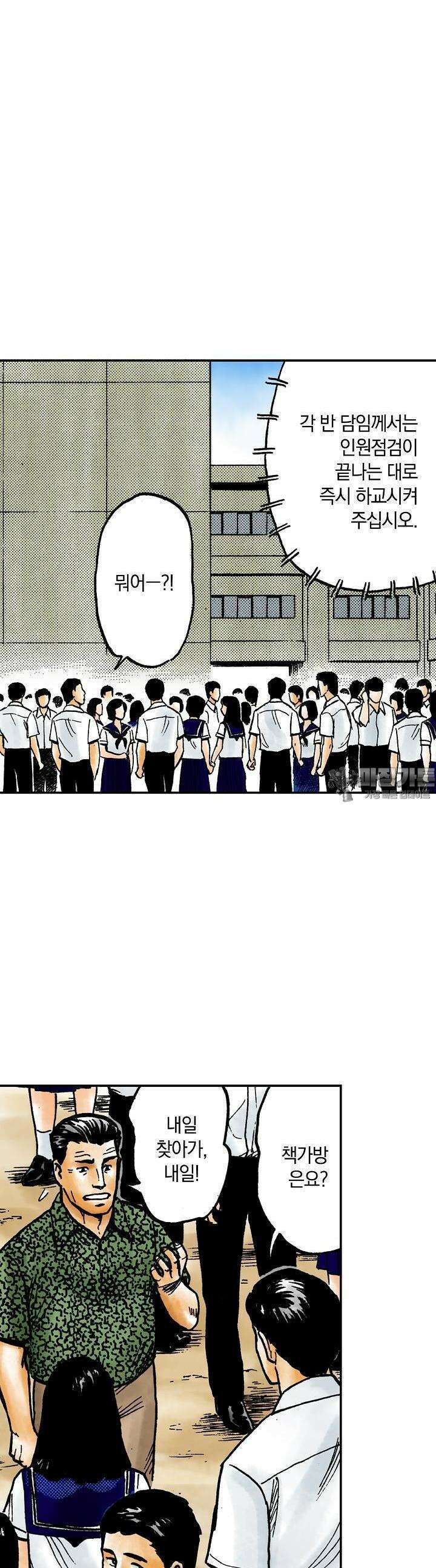 기생수 89화 3