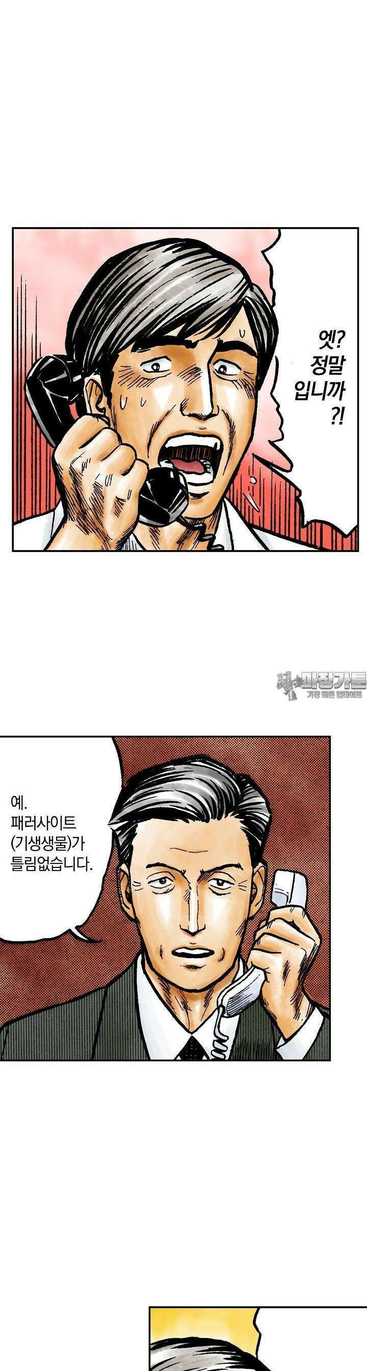 기생수 94화 3