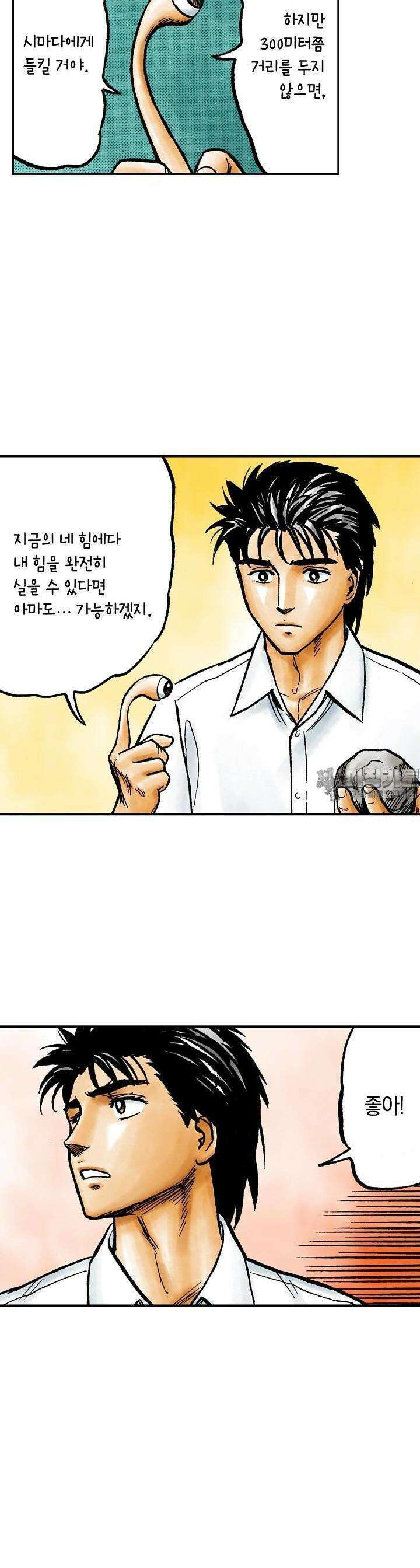 기생수 94화 6