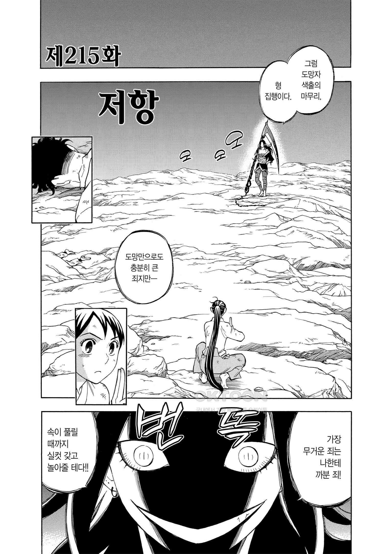 결계사 완전판 215화 저항 2