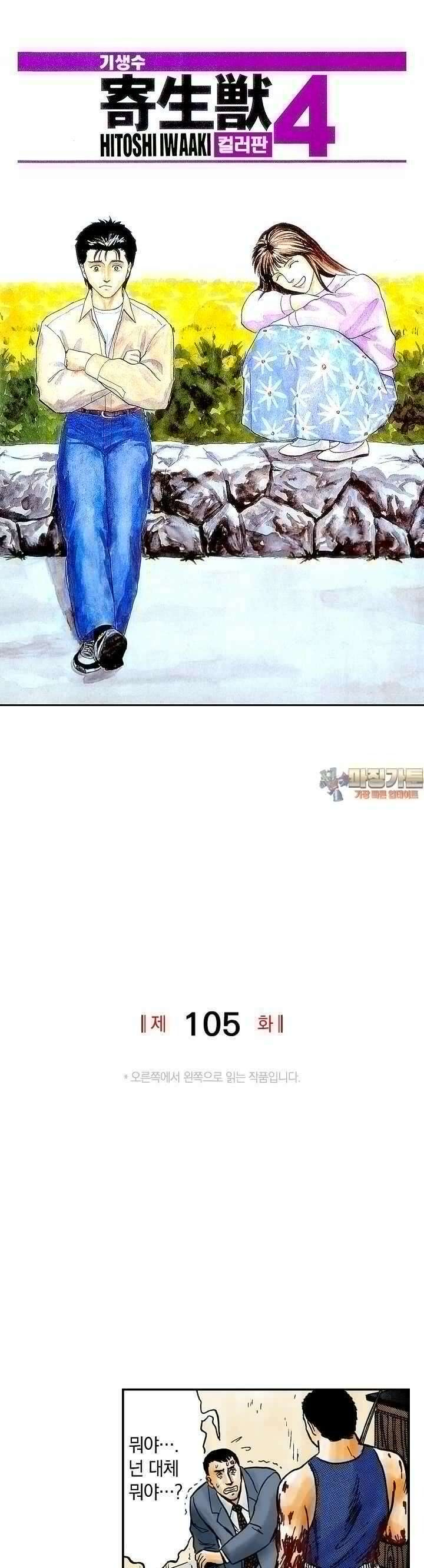 기생수 105화 1