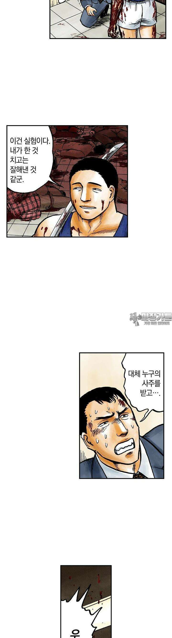 기생수 105화 2