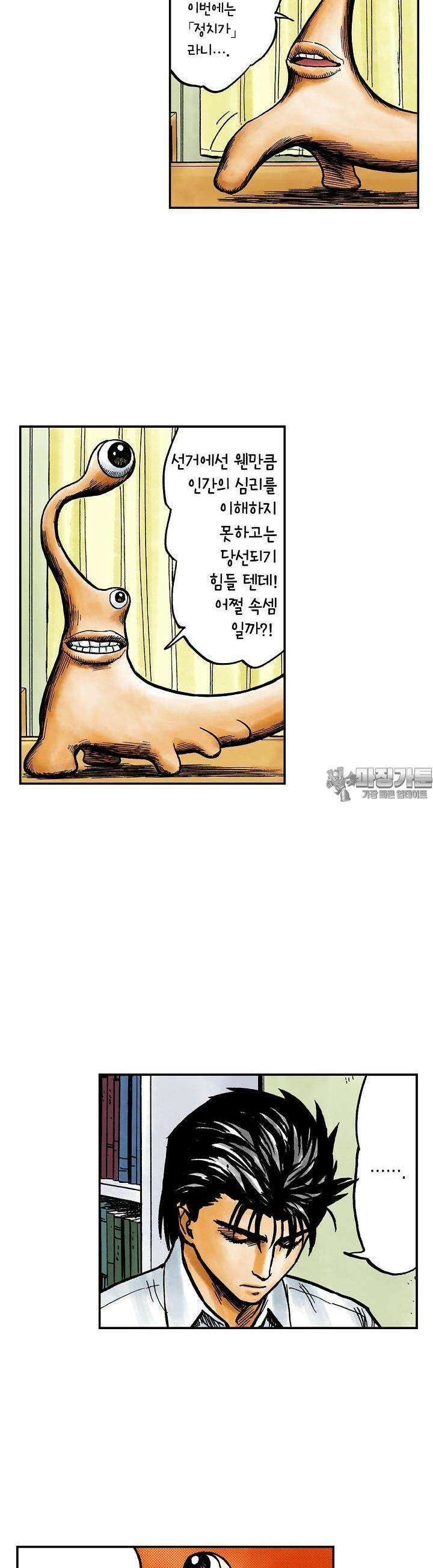 기생수 109화 2