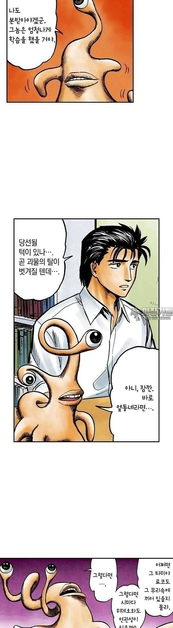 기생수 109화 3