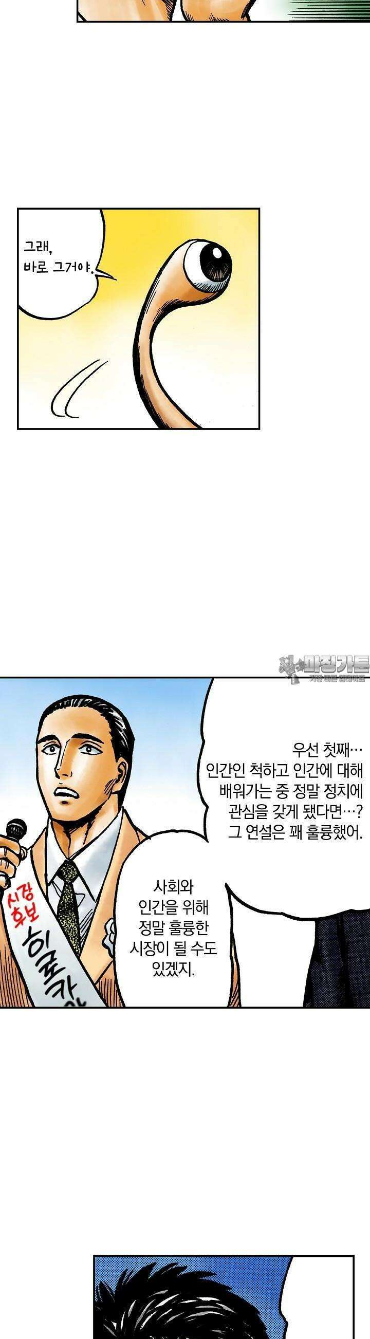 기생수 109화 5