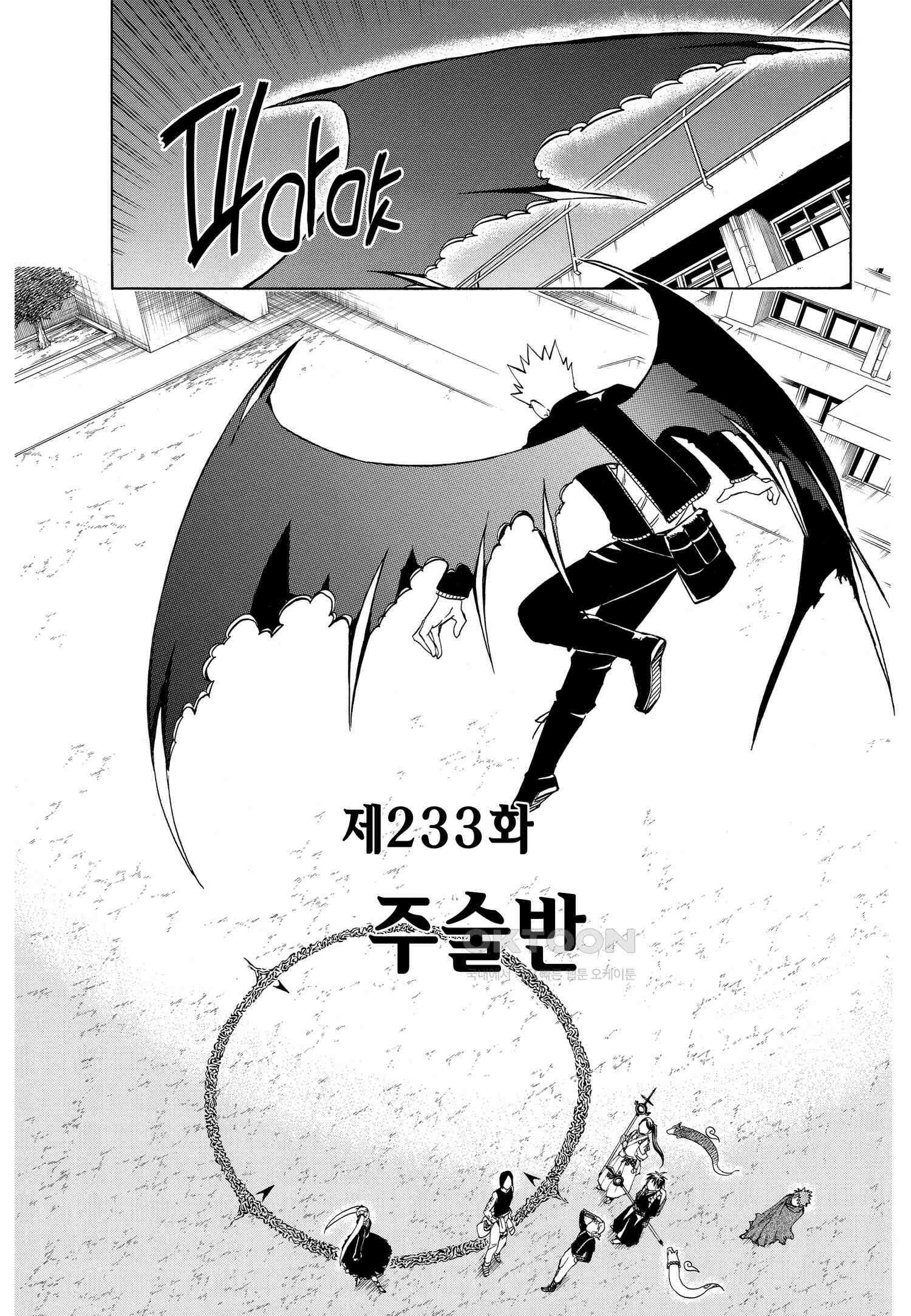 결계사 완전판 233화 주술반 2