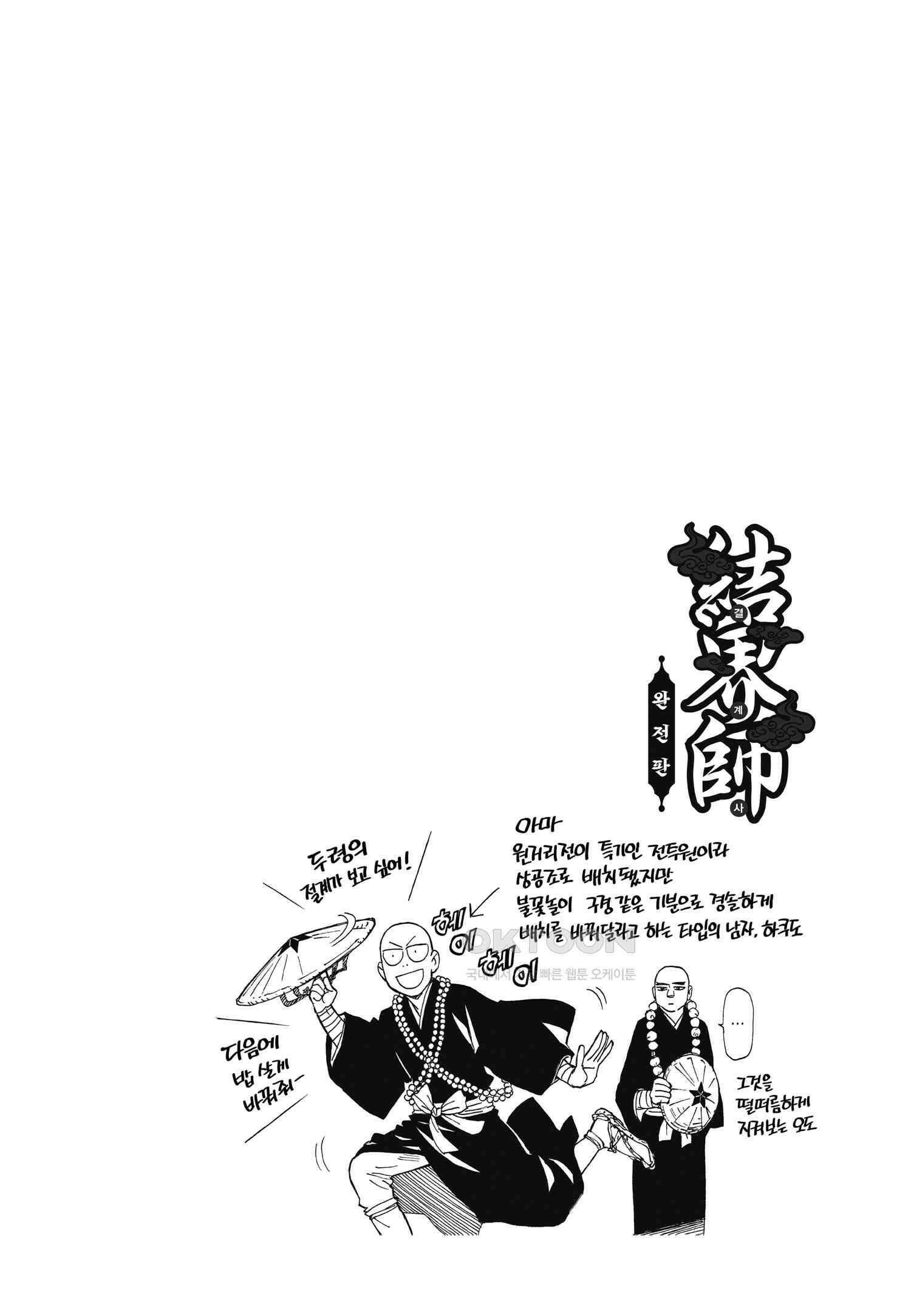 결계사 완전판 244화 돌입 5