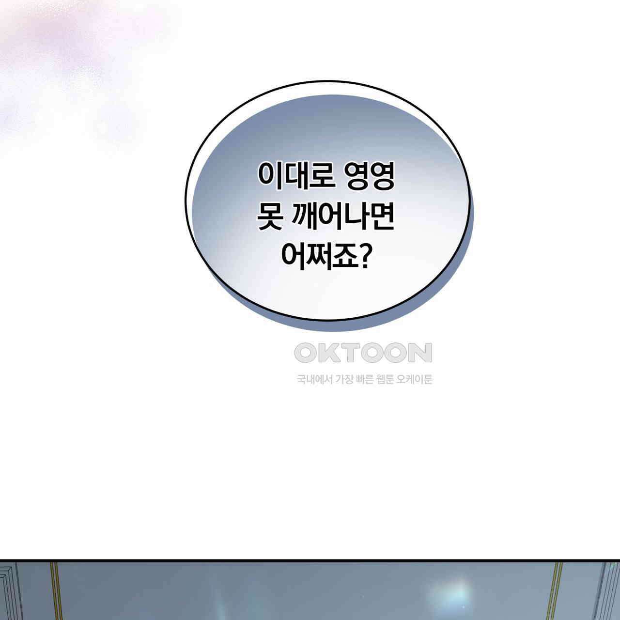 스위티, 스위티, 스위티(Sweetie, Sweetie, Sweetie) 1화 4