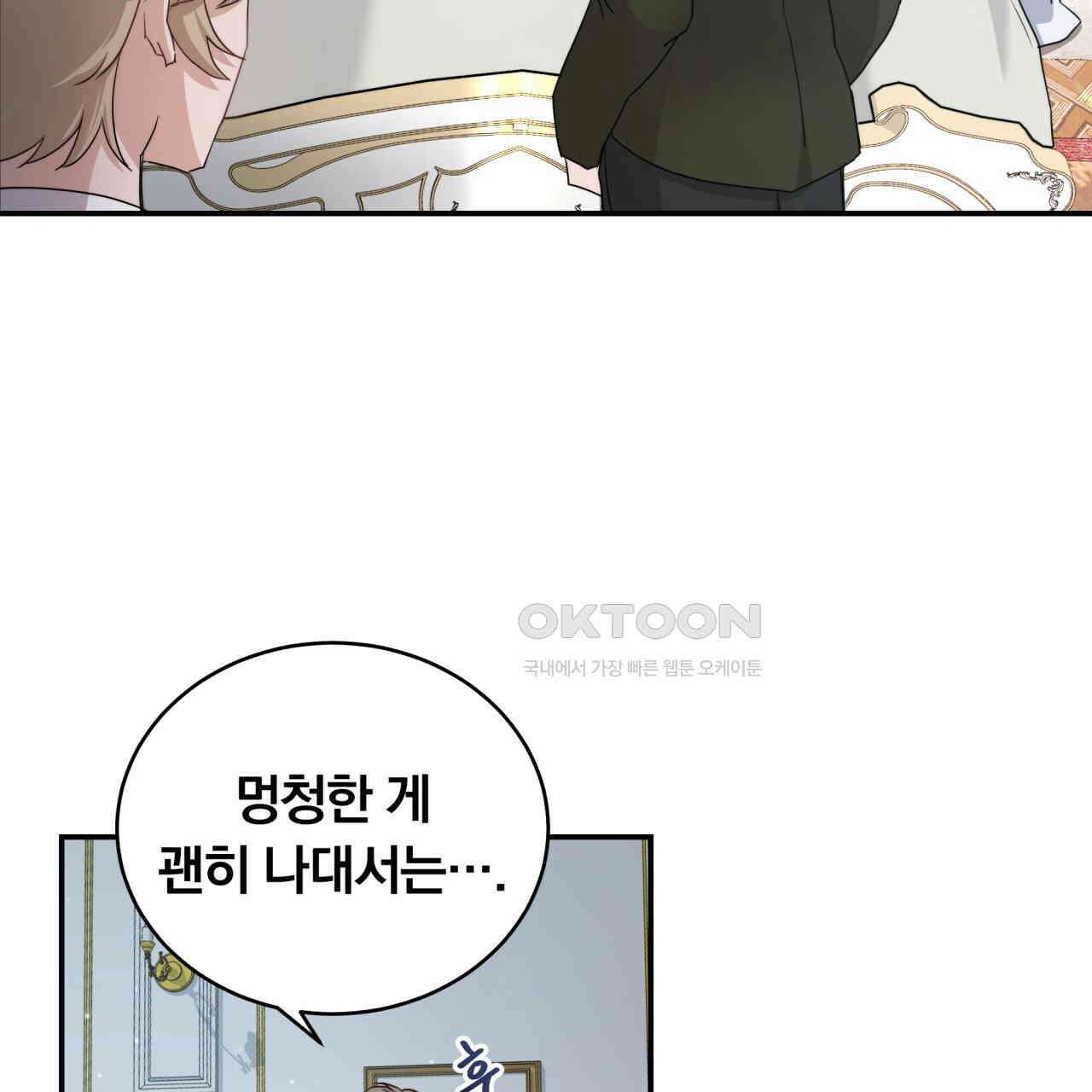 스위티, 스위티, 스위티(Sweetie, Sweetie, Sweetie) 1화 6