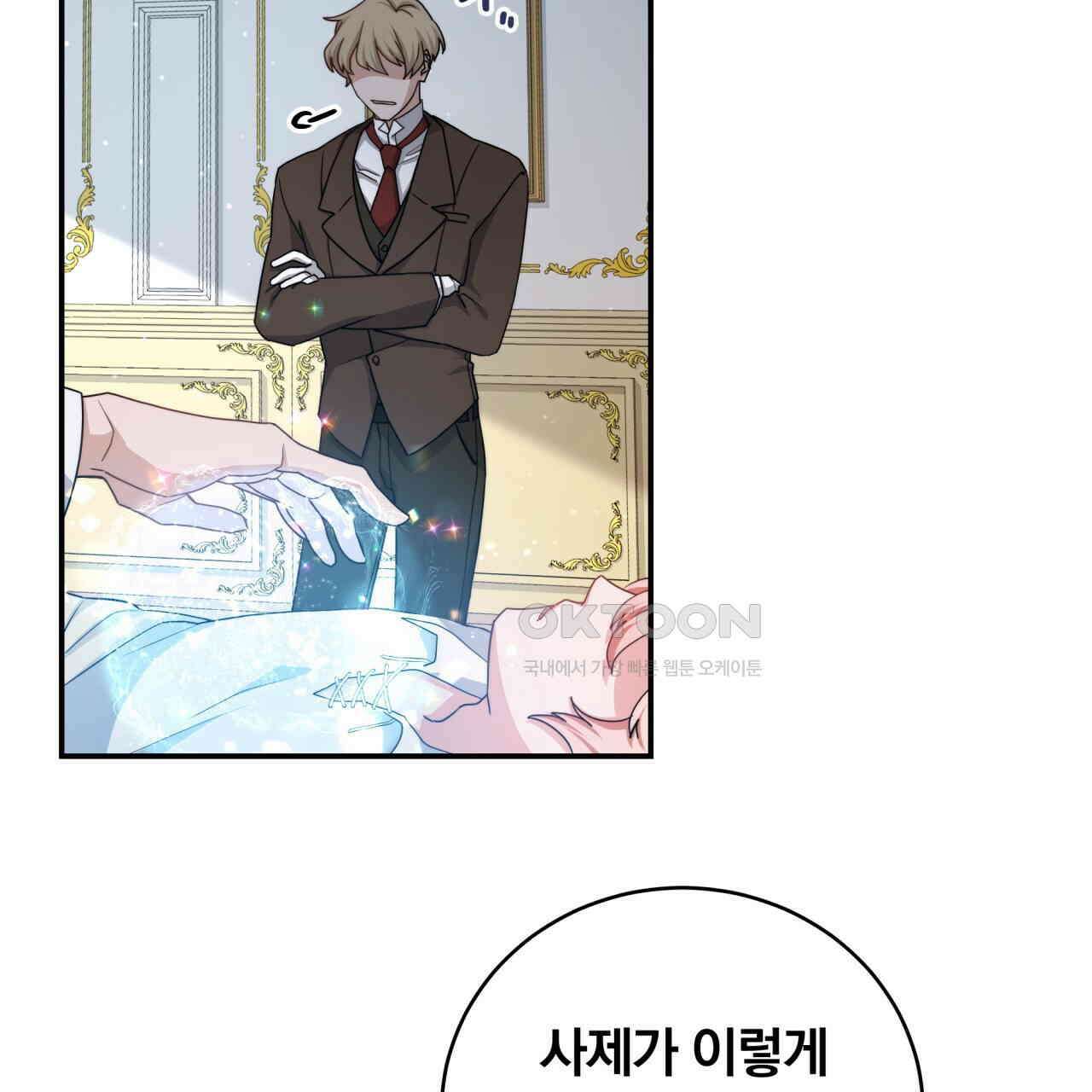 스위티, 스위티, 스위티(Sweetie, Sweetie, Sweetie) 1화 7