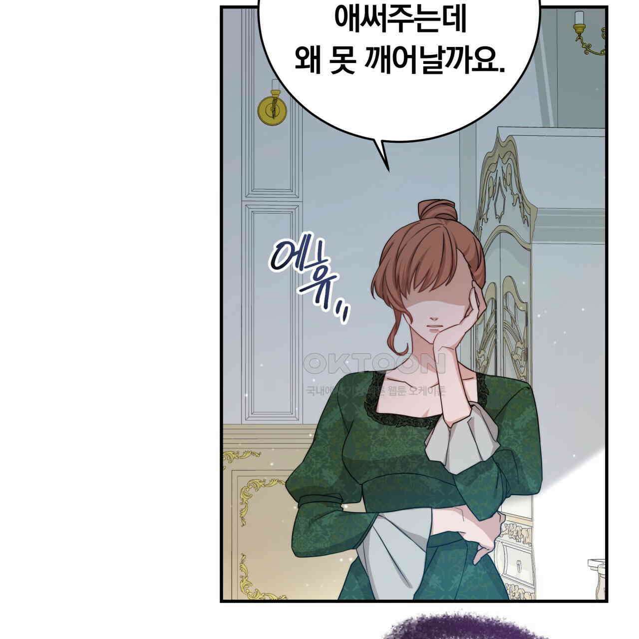 스위티, 스위티, 스위티(Sweetie, Sweetie, Sweetie) 1화 8
