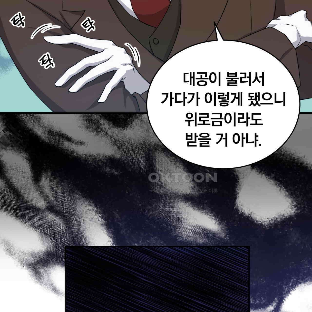 스위티, 스위티, 스위티(Sweetie, Sweetie, Sweetie) 1화 10