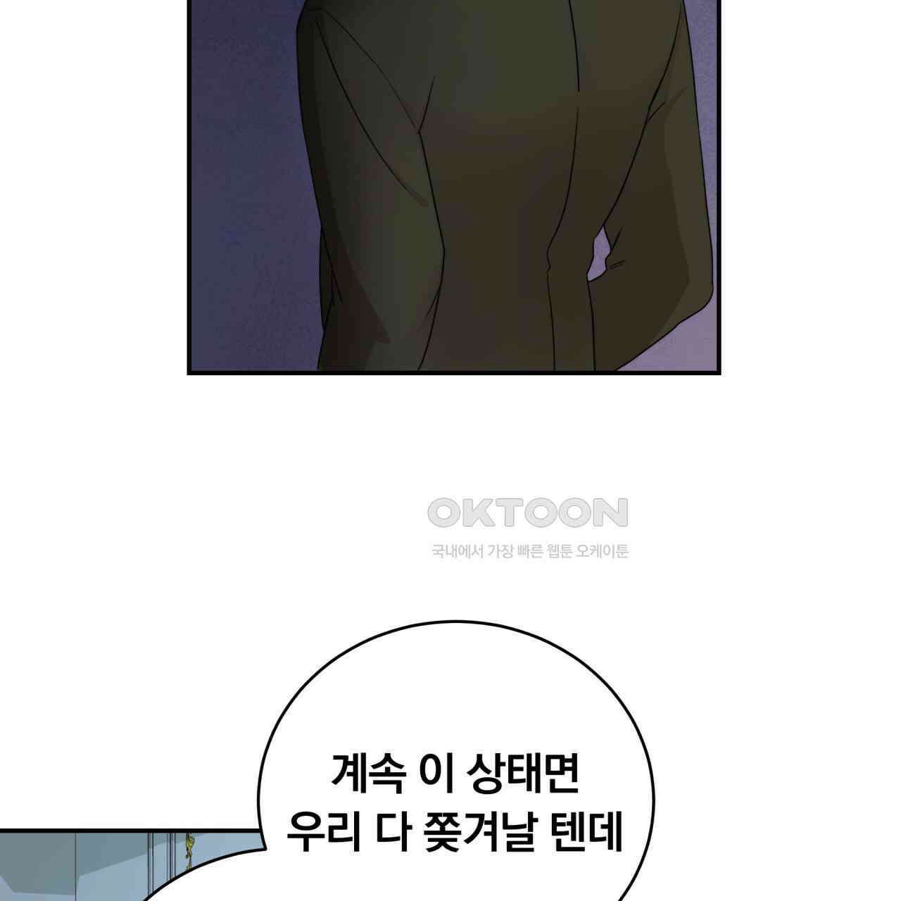 스위티, 스위티, 스위티(Sweetie, Sweetie, Sweetie) 1화 12