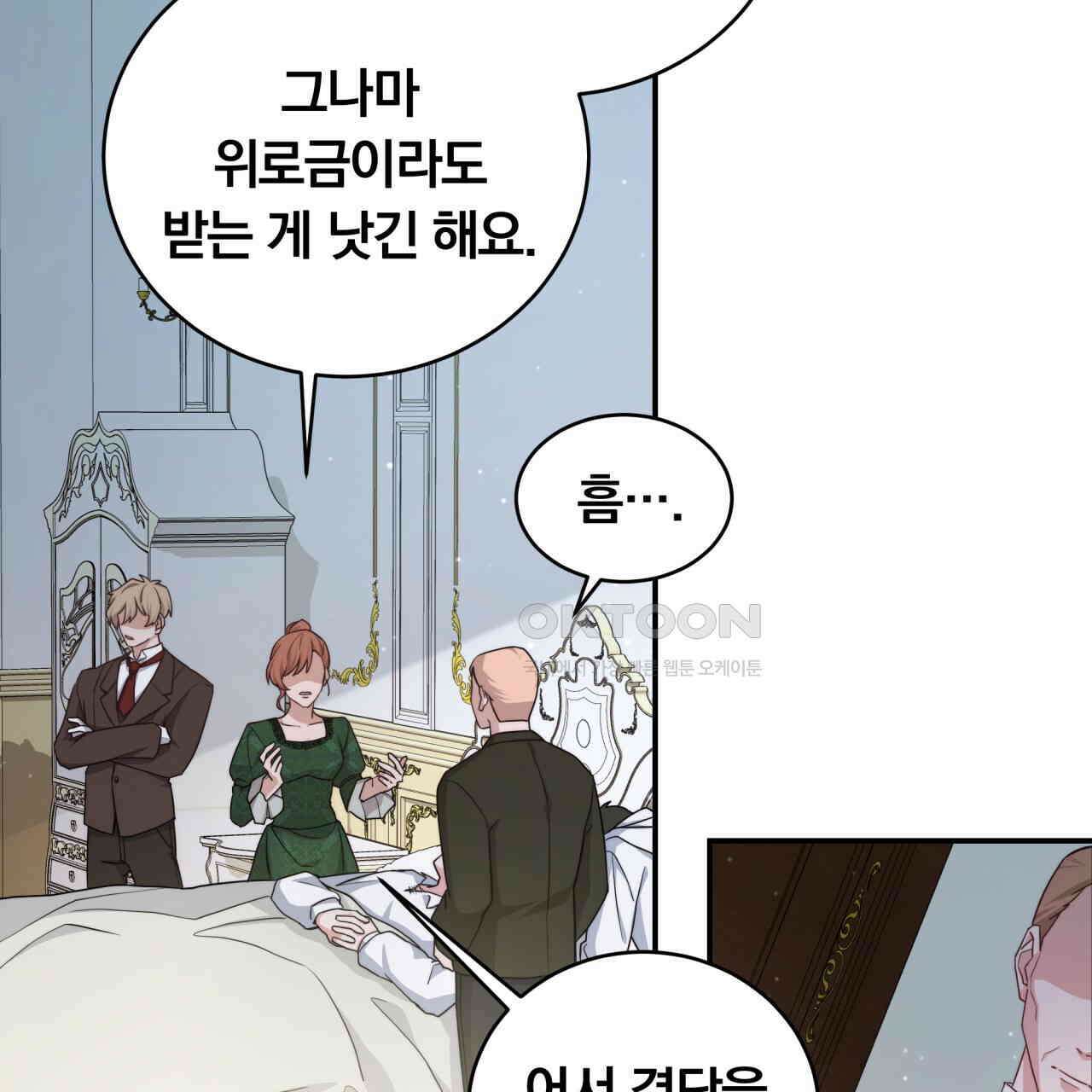 스위티, 스위티, 스위티(Sweetie, Sweetie, Sweetie) 1화 13