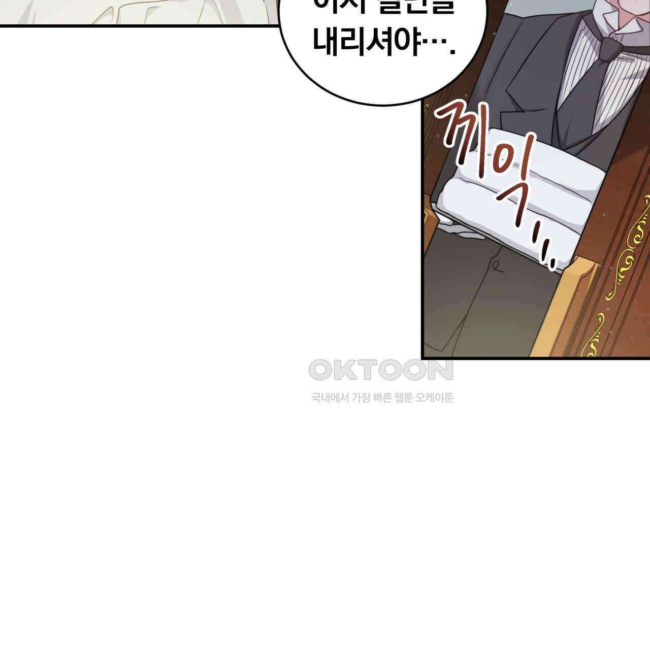 스위티, 스위티, 스위티(Sweetie, Sweetie, Sweetie) 1화 14