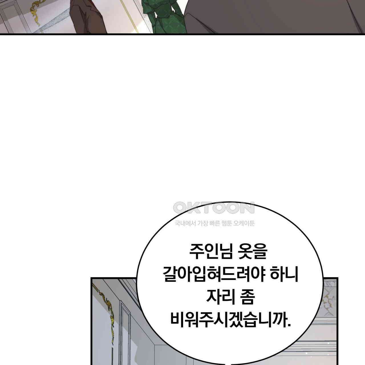 스위티, 스위티, 스위티(Sweetie, Sweetie, Sweetie) 1화 16